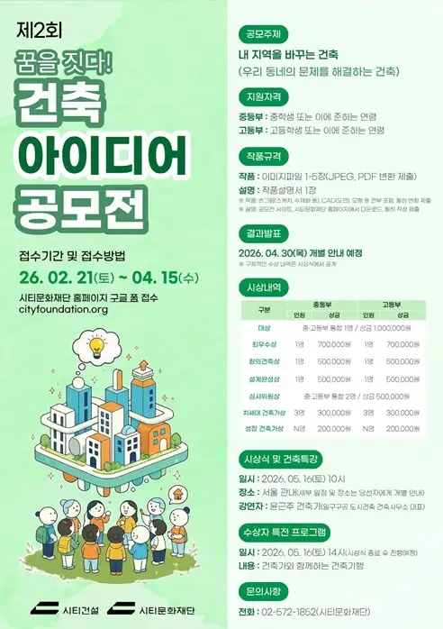 꿈을 짓다! 건축 아이디어 공모전 | 꿈을 짓다! 건축 아이디어 공모전 | Contest | 라우드소싱
