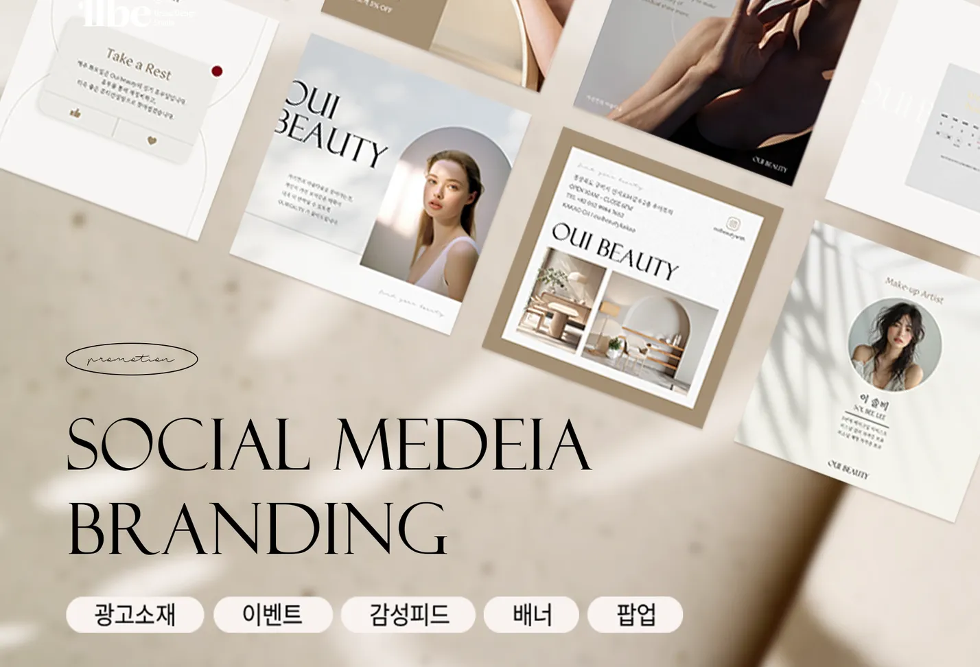 SNS 인스타그램 브랜딩 감성피드 꾸밈피드 디자인 | illbedesign studio