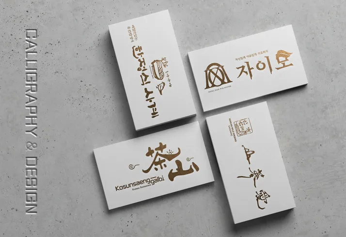 손글씨 로고는 캘리그라피 13년차 작가에게 맡겨주세요 | Design_SUIN