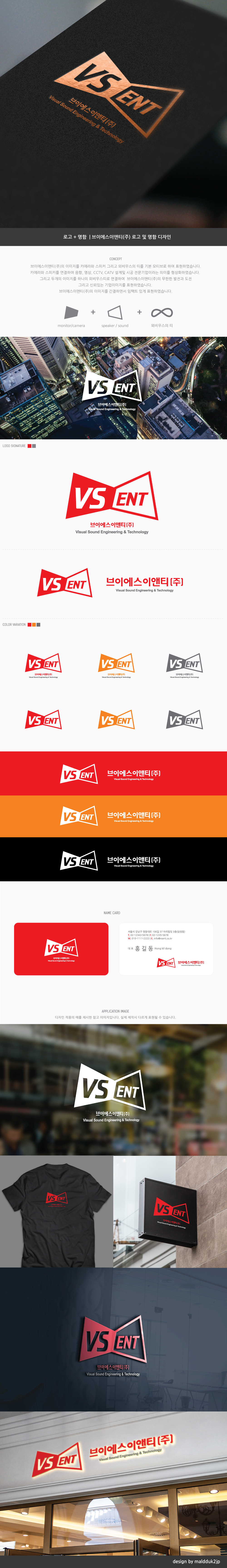 mch17의 브이에스이앤티(주) 로고 및 명함 디자인 의뢰 상세이미지