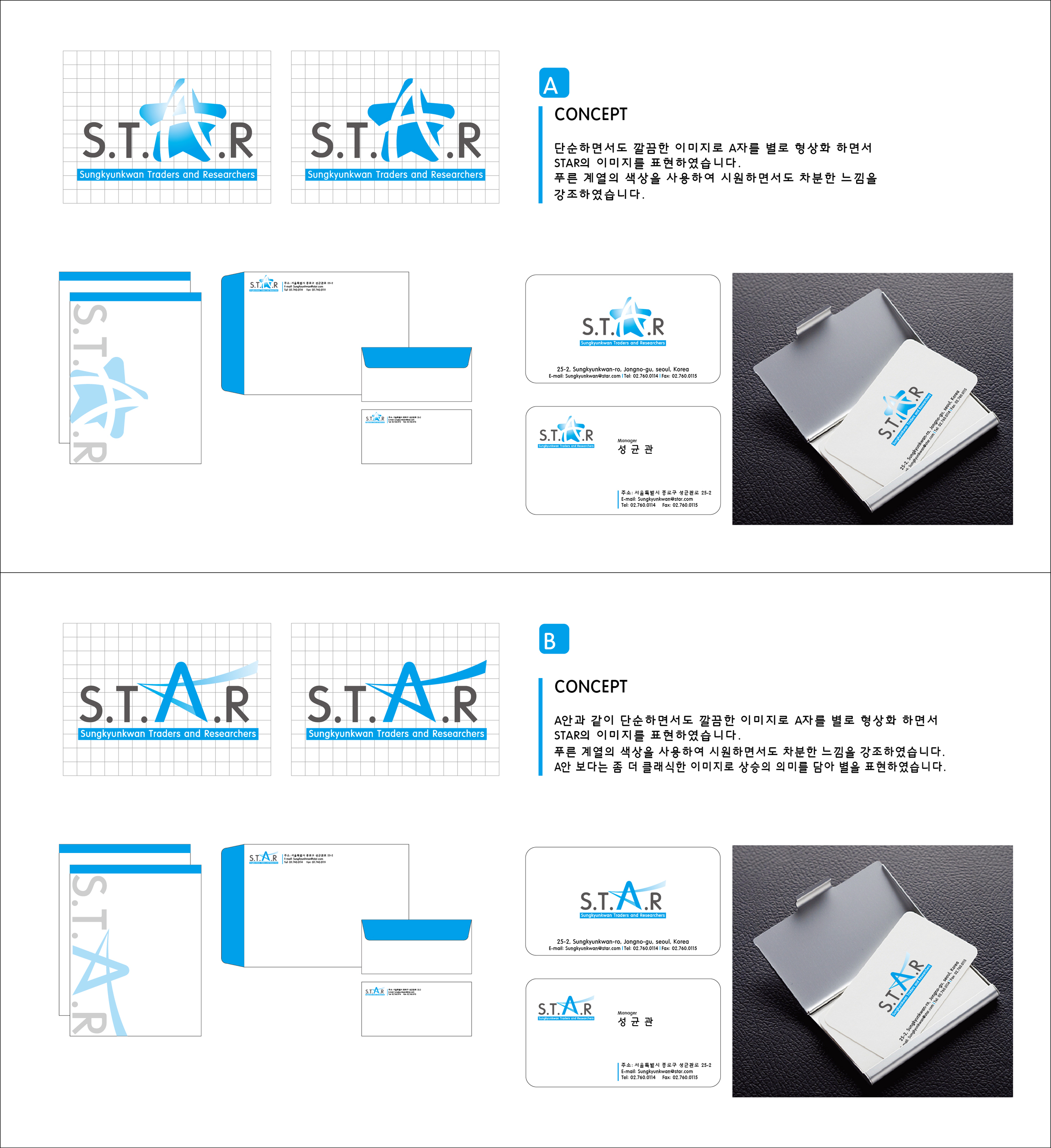 의 성균관대 금융투자학회 STAR 로고 디자인 의뢰 상세이미지