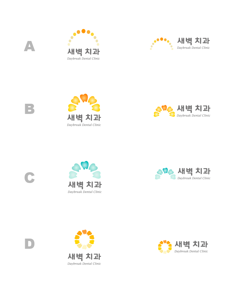 의 새벽치과 CI 디자인 콘테스트 상세이미지