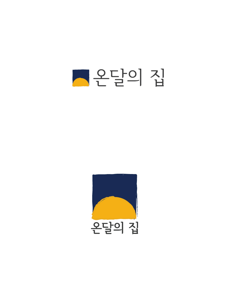 의 [재능기부] "온달의 집" 로고 디자인 상세이미지