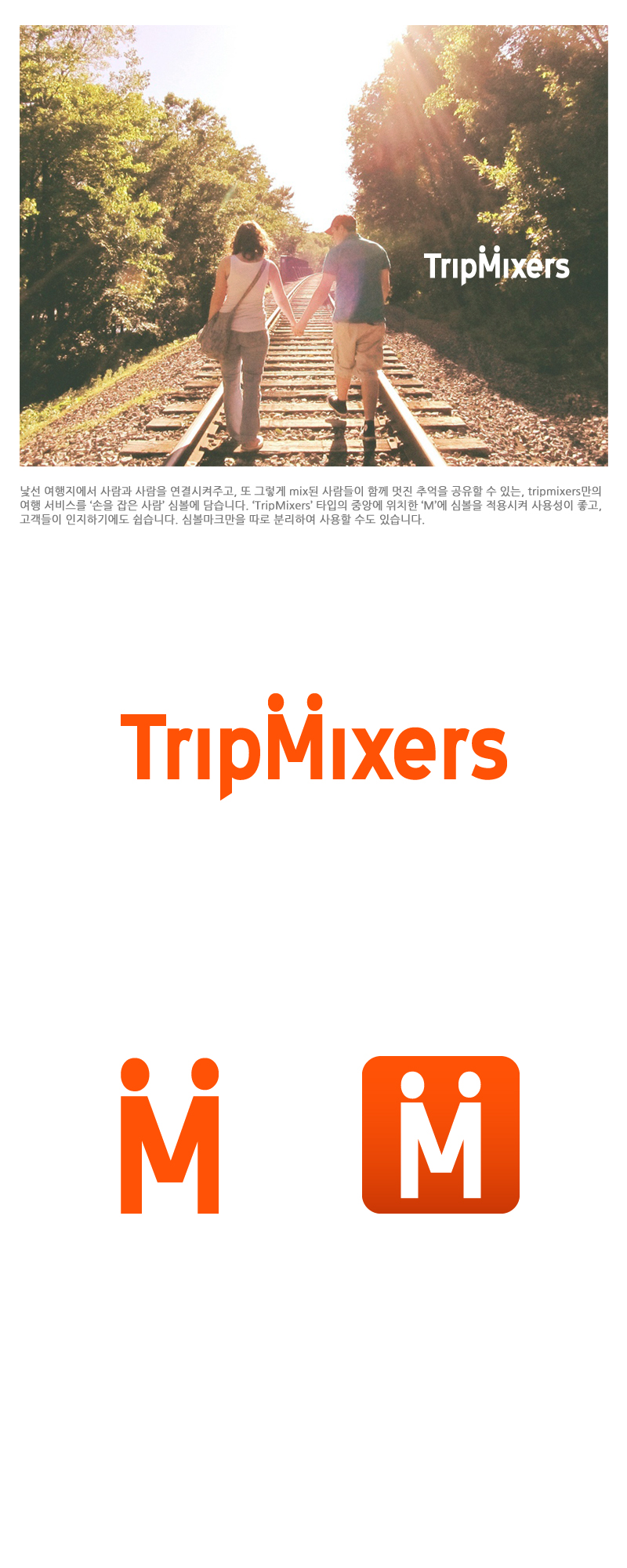 의 여행 서비스 업체 로고 디자인 의뢰 상세이미지