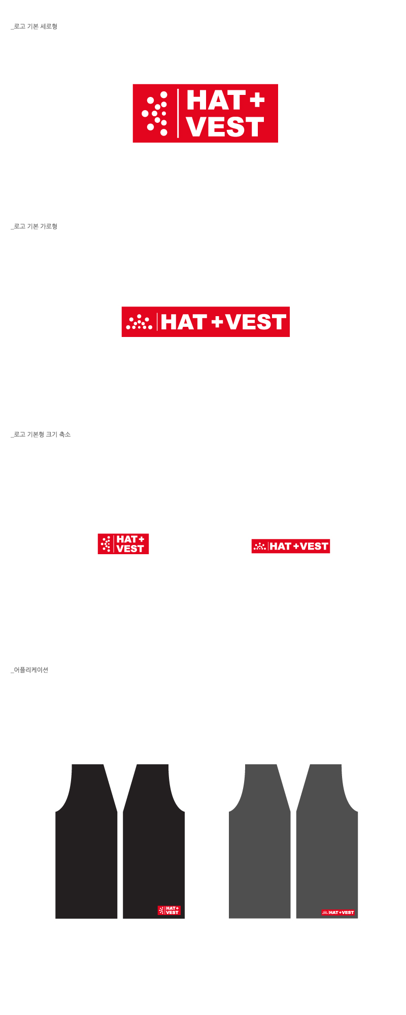 의 HAT+VEST 로고 디자인 의뢰 상세이미지