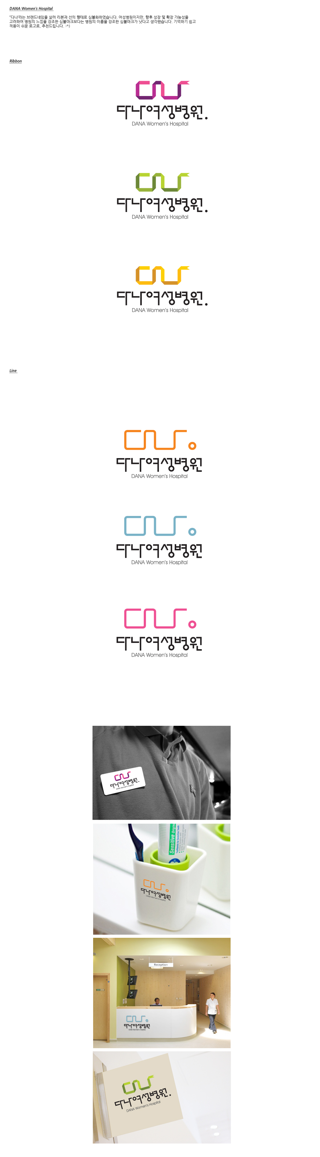 의 다나여성병원 로고 디자인 의뢰 상세이미지