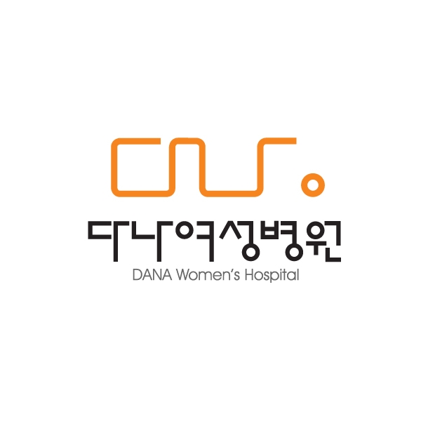 다나여성병원 로고 디자인 1위 수상작