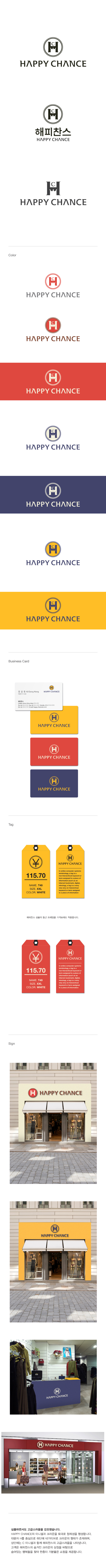 의 Happy Chance 매장 아이덴티티 디자인 상세이미지