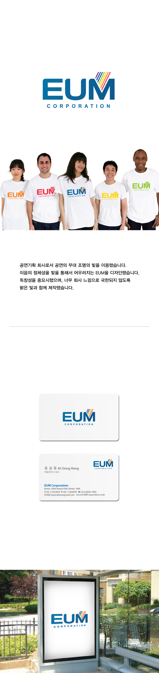 의 EUM Corporation 로고제작 상세이미지