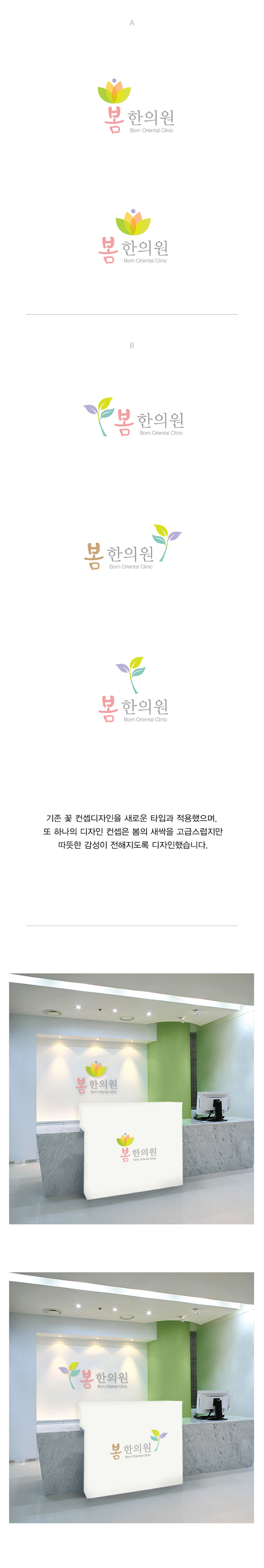 의 봄 한의원 로고,간판 디자인 부탁드립니다. 상세이미지