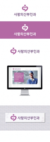 사랑의산부인과 로고 디자인 3위 수상작