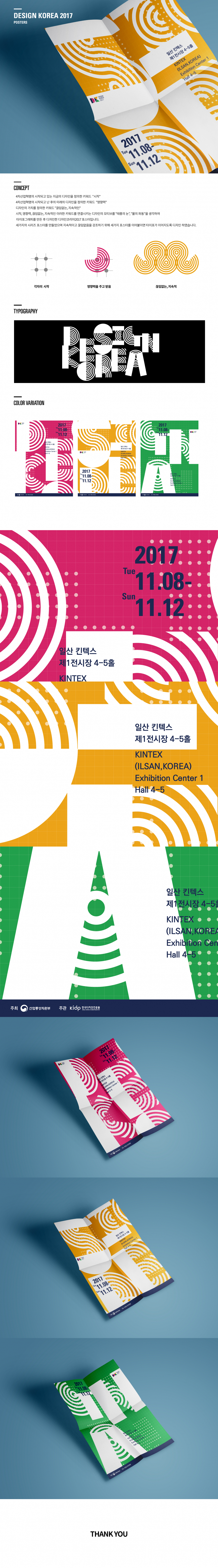 의 디자인코리아2017 포스터 디자인 공모전 상세이미지
