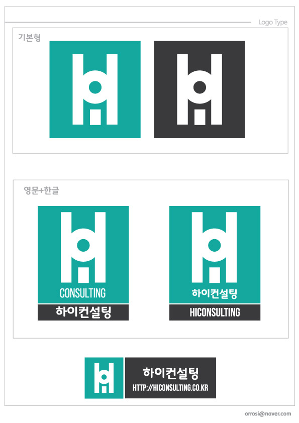 의 하이 컨설팅 로고 디자인 상세이미지