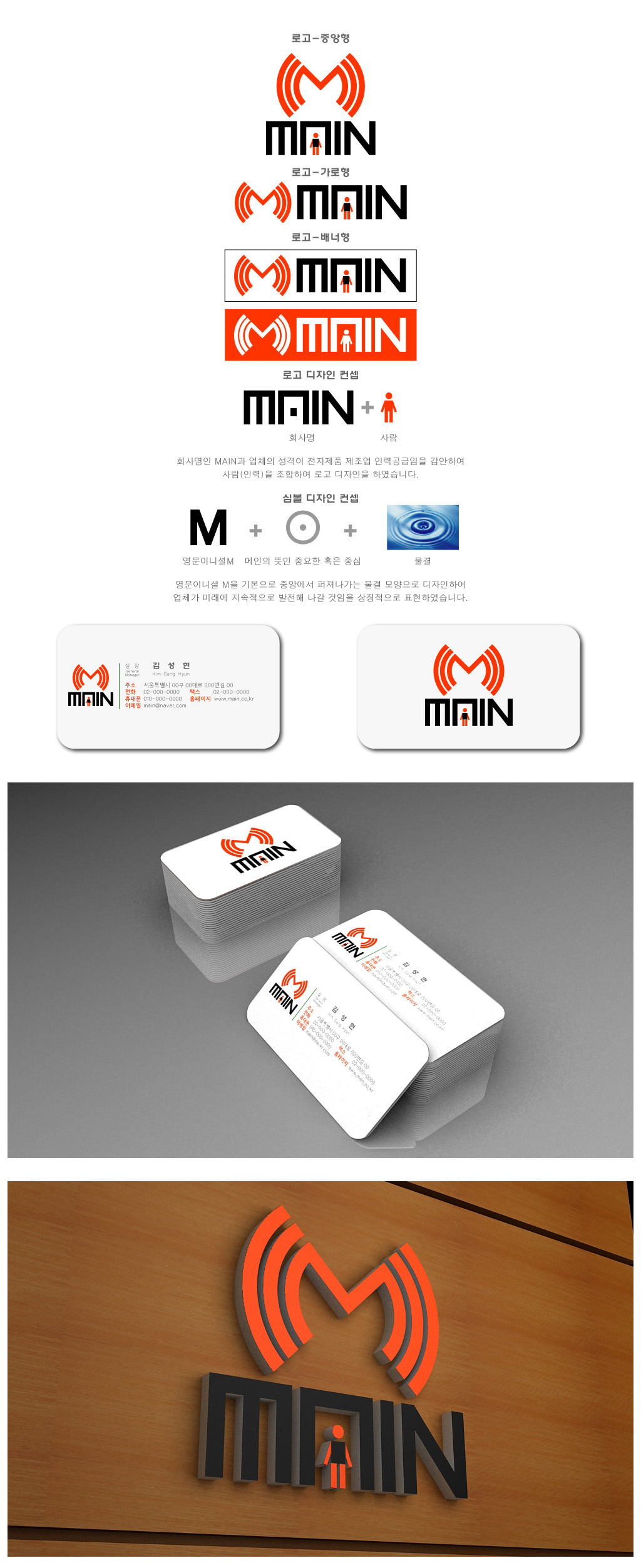 의 MAIN 메인 로고 디자인 의뢰 상세이미지