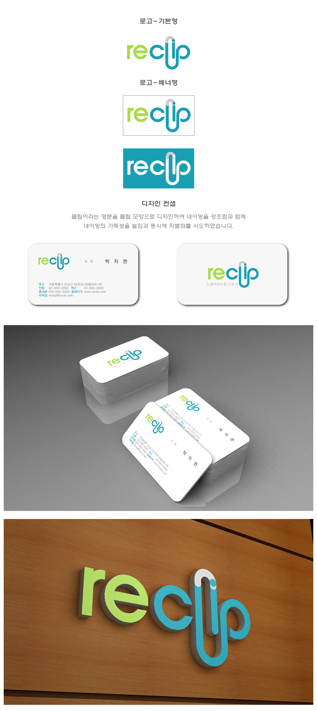 의 리클립 로고 디자인 의뢰 상세이미지