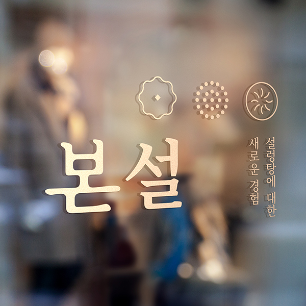 본아이에프  로고+간판 디자인 1위 수상작