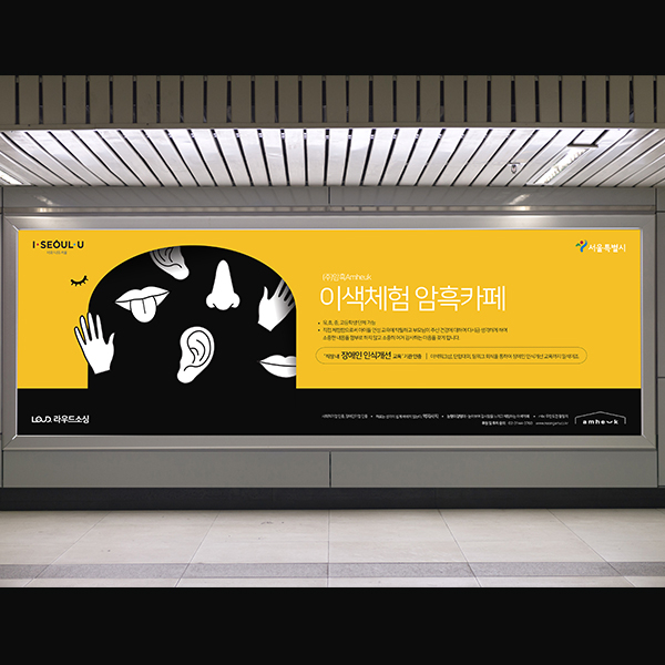 (주)암흑Amheuk 포스터/전단지 디자인 1위 수상작