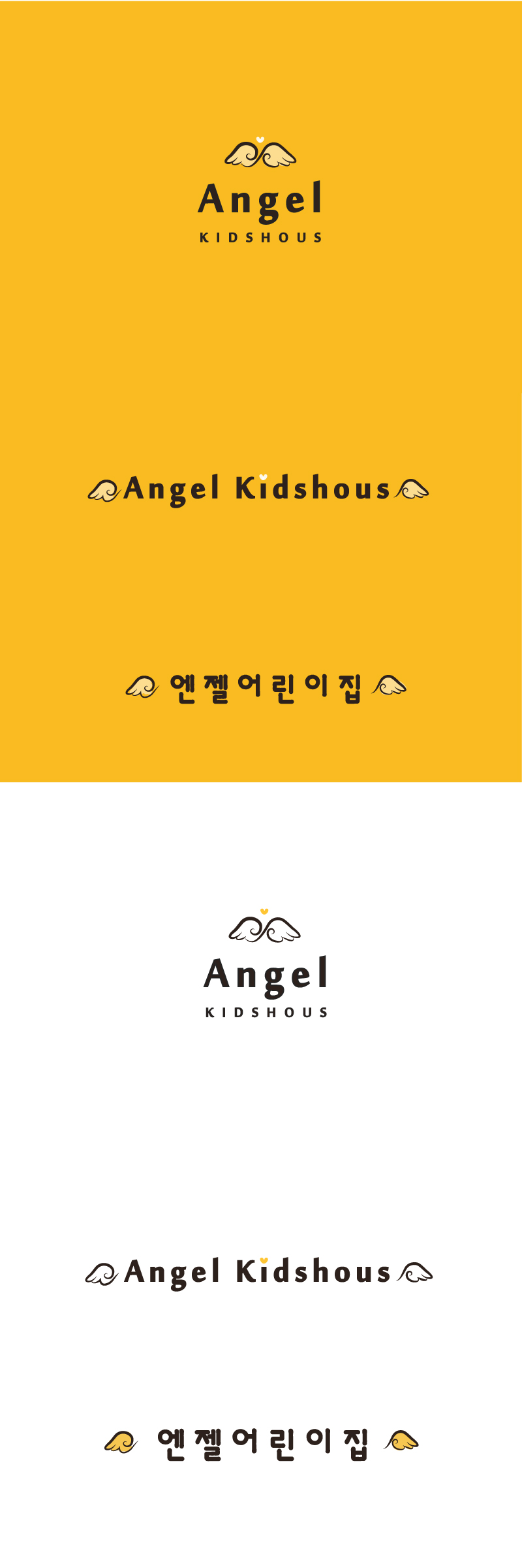 의 엔젤어린이집 로고 의뢰합니다. 상세이미지