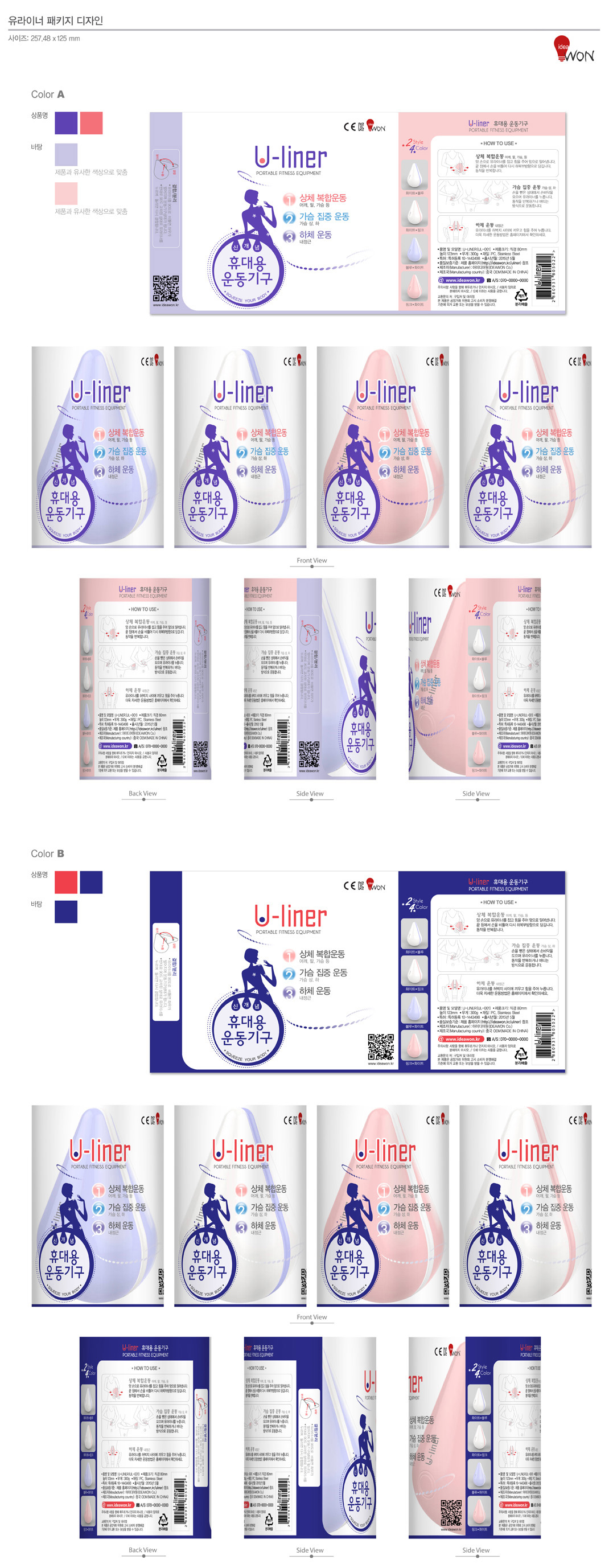 의 유라이너 패키지 디자인 의뢰 상세이미지