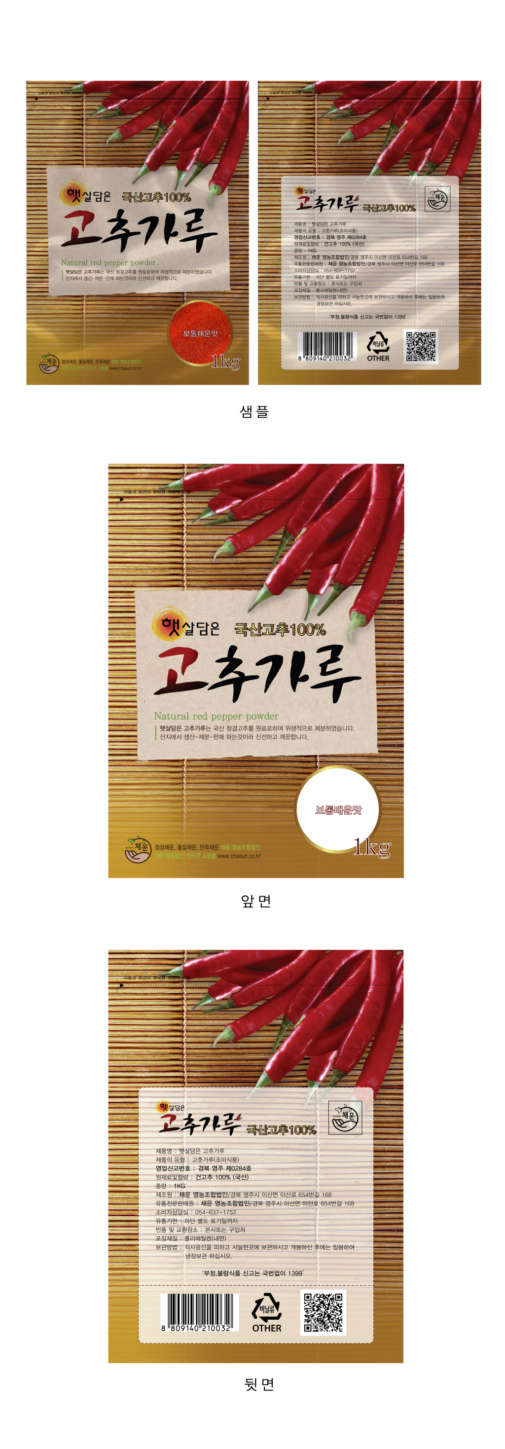 의 고춧가루 패키지 디자인 상세이미지
