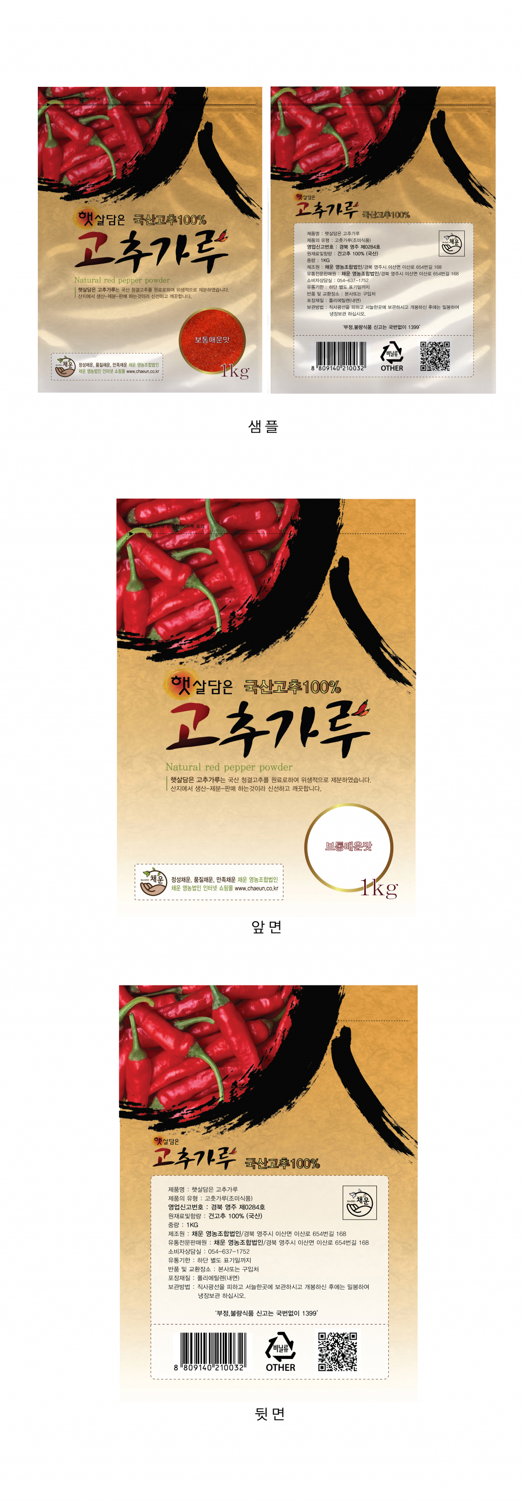 의 고춧가루 패키지 디자인 상세이미지