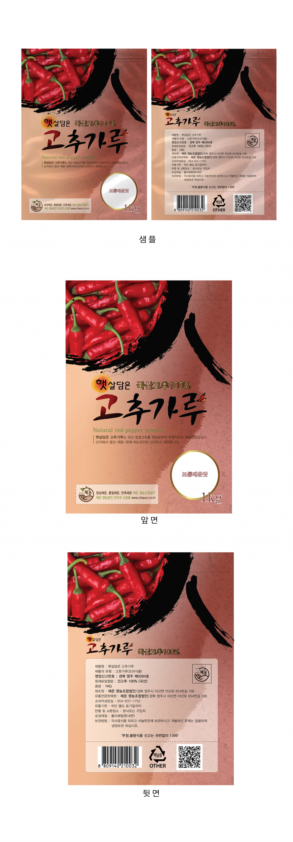 의 고춧가루 패키지 디자인 상세이미지