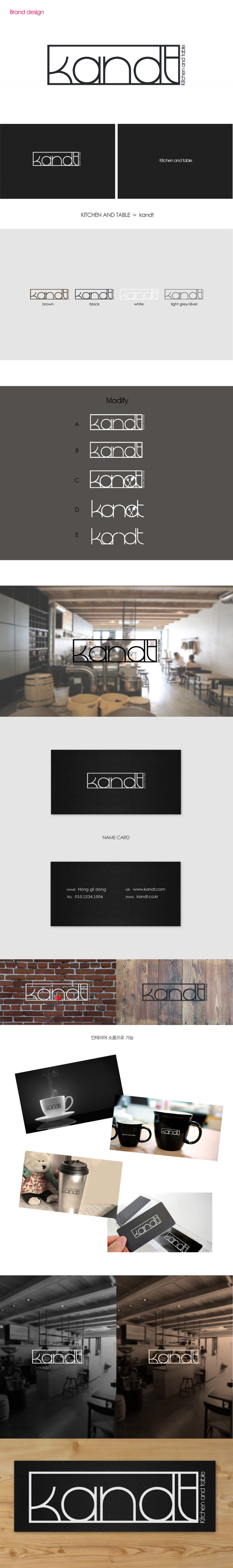 의 프리미엄 주방용품 편집샵 kandt 텍스트로고 디자인 상세이미지