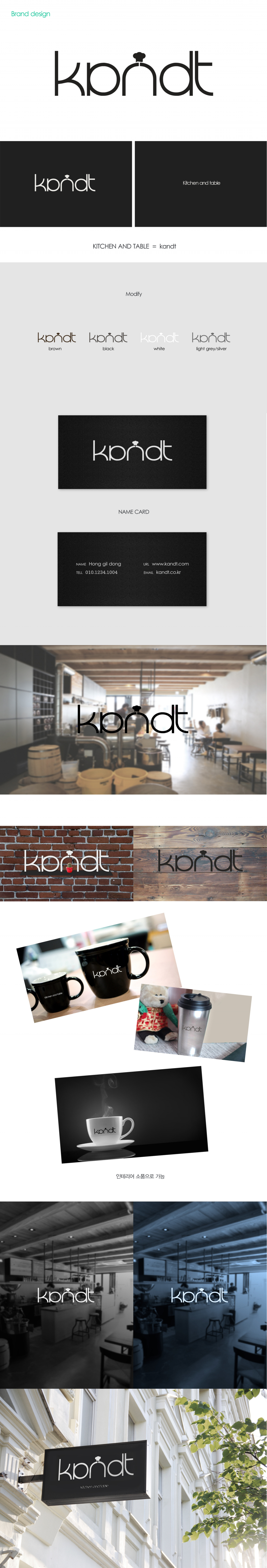 의 프리미엄 주방용품 편집샵 kandt 텍스트로고 디자인 상세이미지