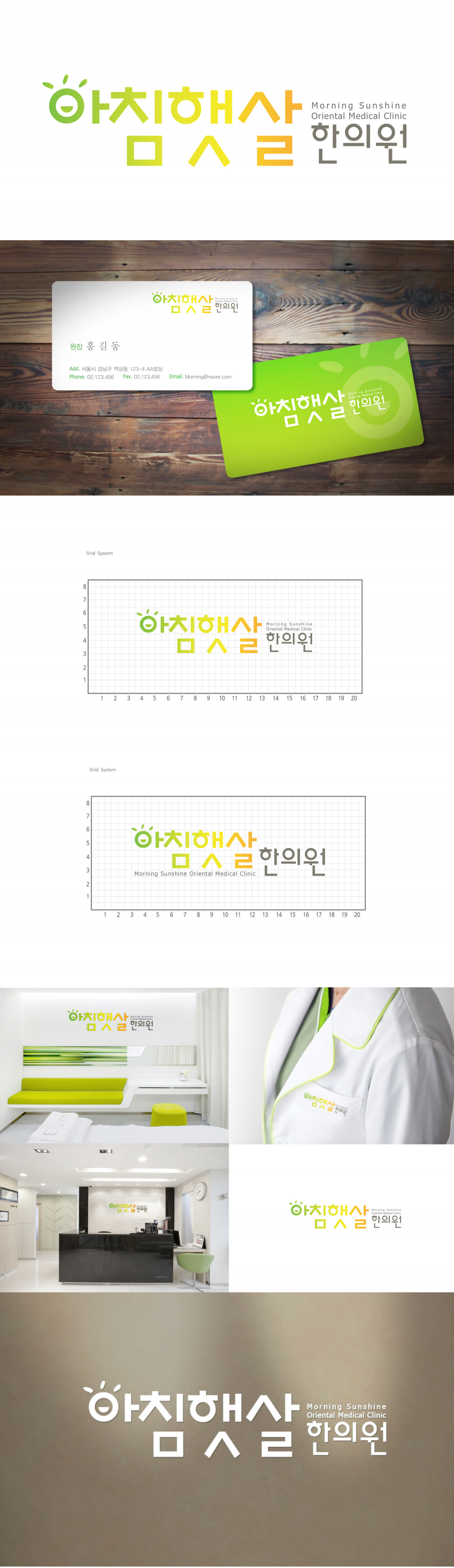 의 아침햇살 한의원 로고 디자인 의뢰 상세이미지