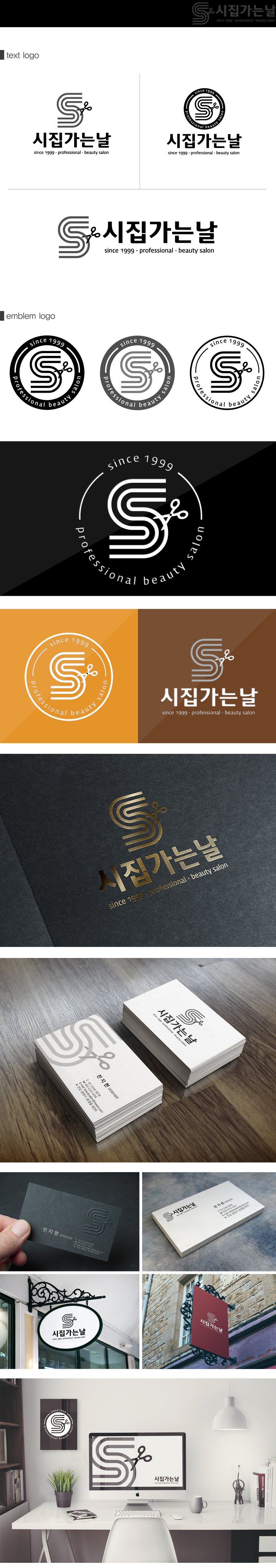 의 시집가는날 헤어살롱 로고 디자인 의뢰 상세이미지