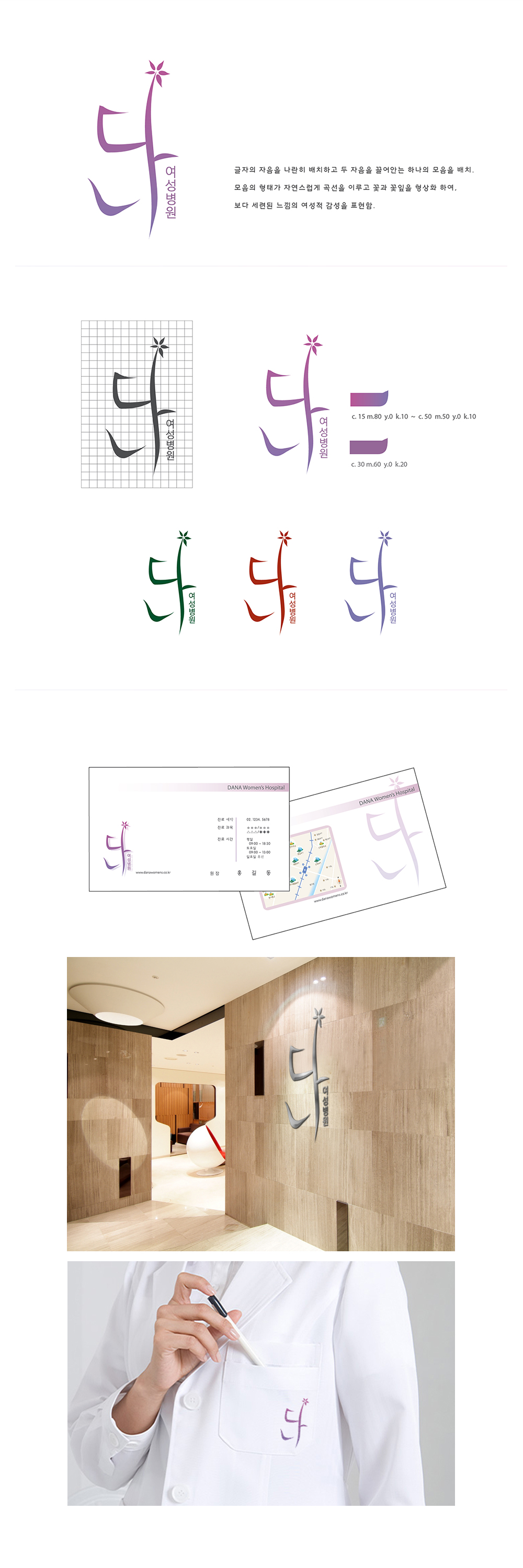DAJEE의 다나여성병원 로고 디자인 의뢰 상세이미지
