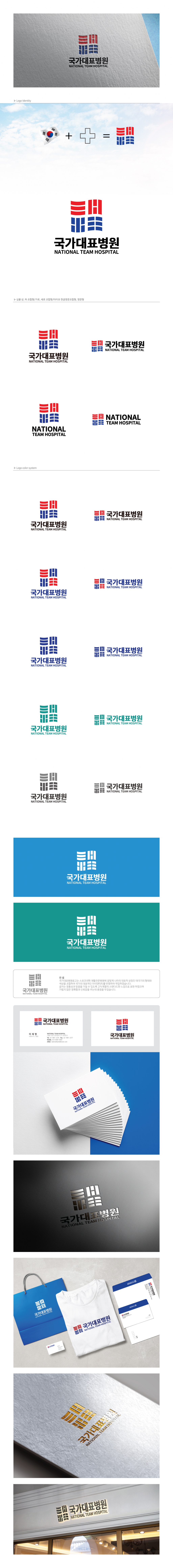 mementomori의 국가대표병원 CI 제작 상세이미지