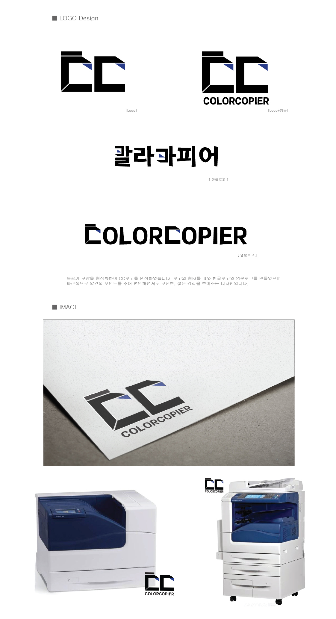 의 칼라복사기 로고디자인 의뢰 상세이미지