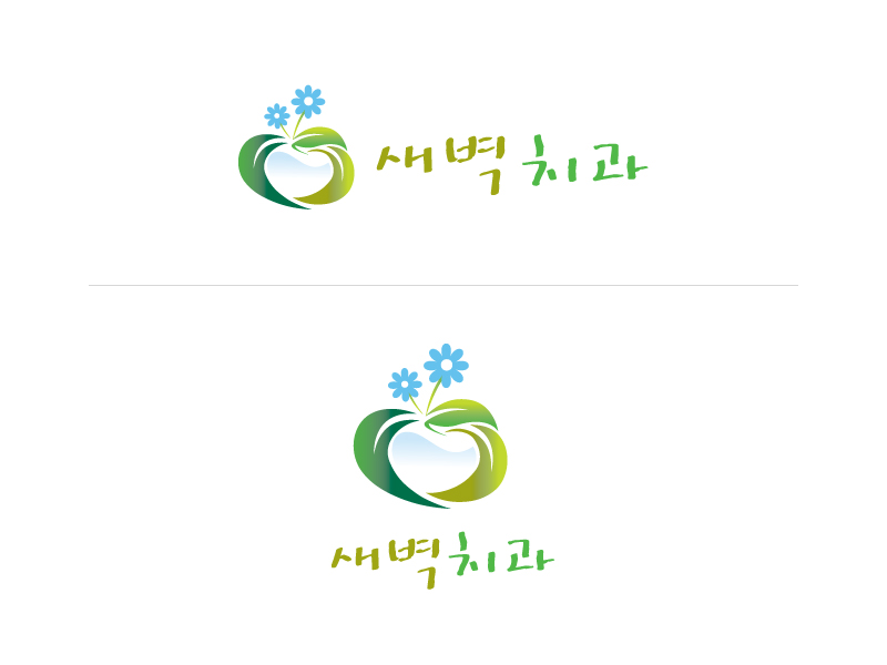 의 새벽치과 CI 디자인 콘테스트 상세이미지