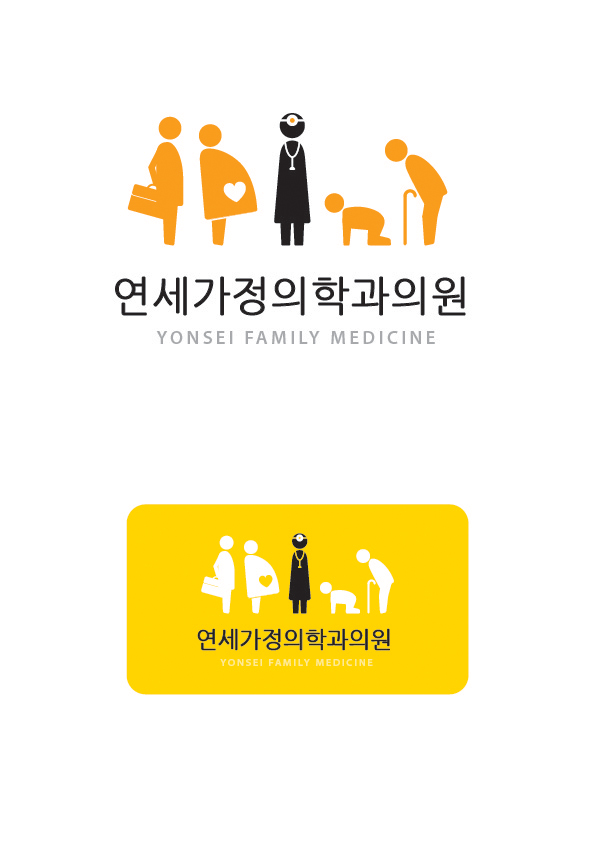 연세가정의학과의원 로고제작 | 연세가정의학과의원 | 디자인 의뢰는 라우드소싱