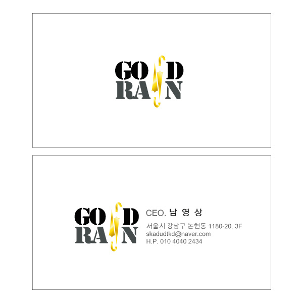 의 Gold Rain 우산회사 로고 디자인 및 명함디자인 의뢰 상세이미지
