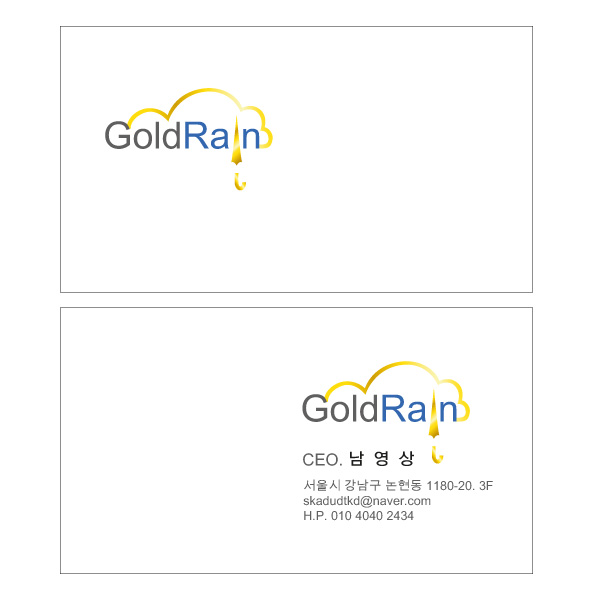 의 Gold Rain 우산회사 로고 디자인 및 명함디자인 의뢰 상세이미지