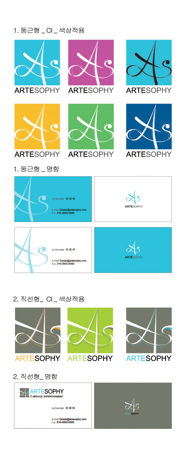 의 아르떼소피 CI 및 명함 디자인 상세이미지