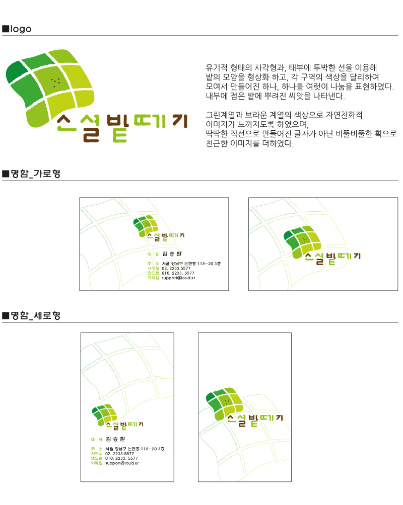의 농산물직거래 플랫폼 소셜밭떼기 로고 상세이미지