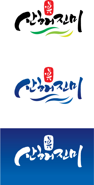 의 자연의 맛 산해진미 상세이미지