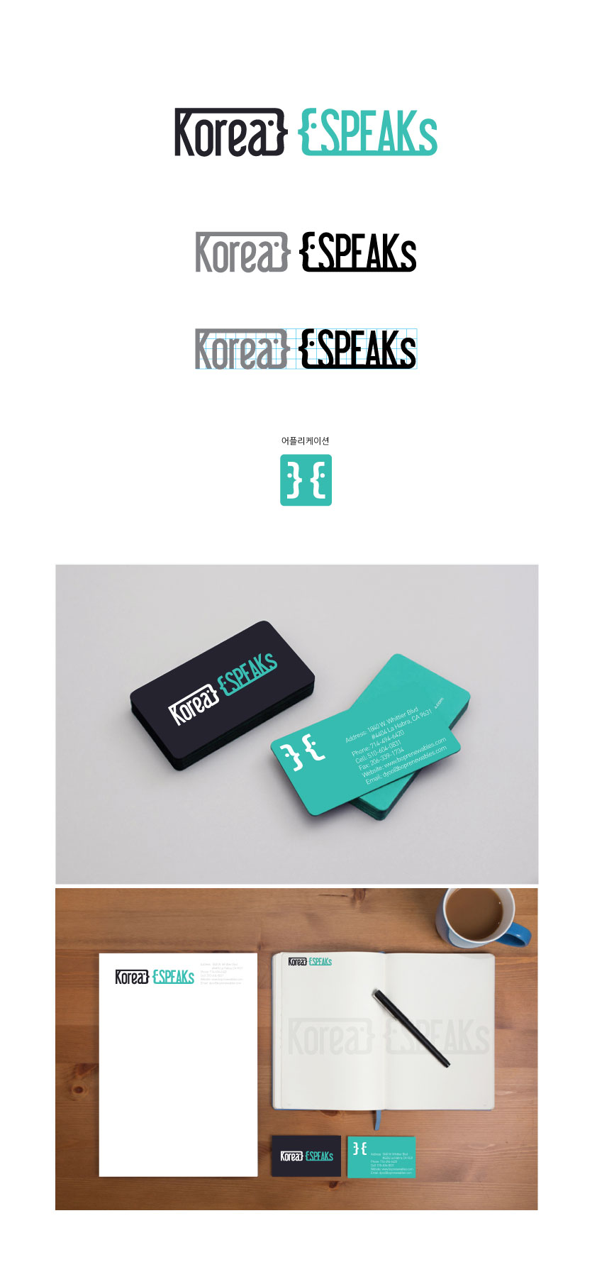 의 코리아스픽스 로고 디자인 상세이미지