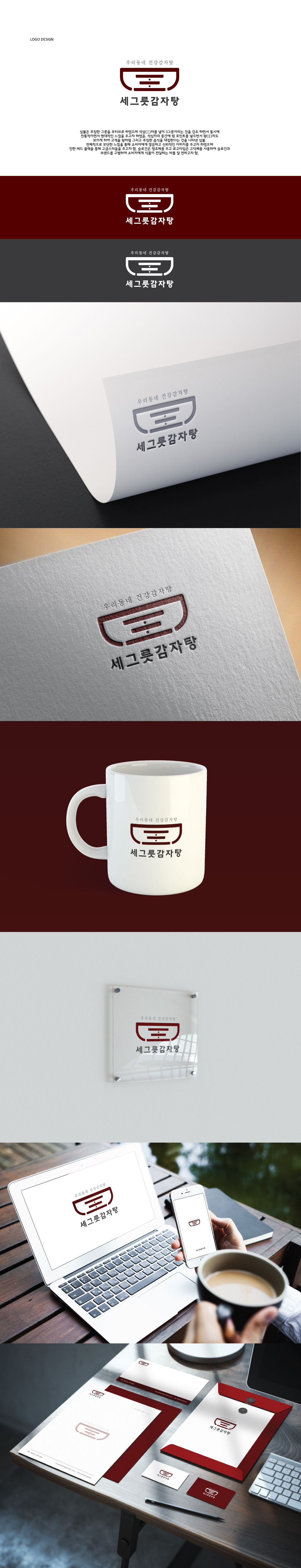 LOGOfinder의 감자탕 테이크아웃 전문점 BI 상세이미지