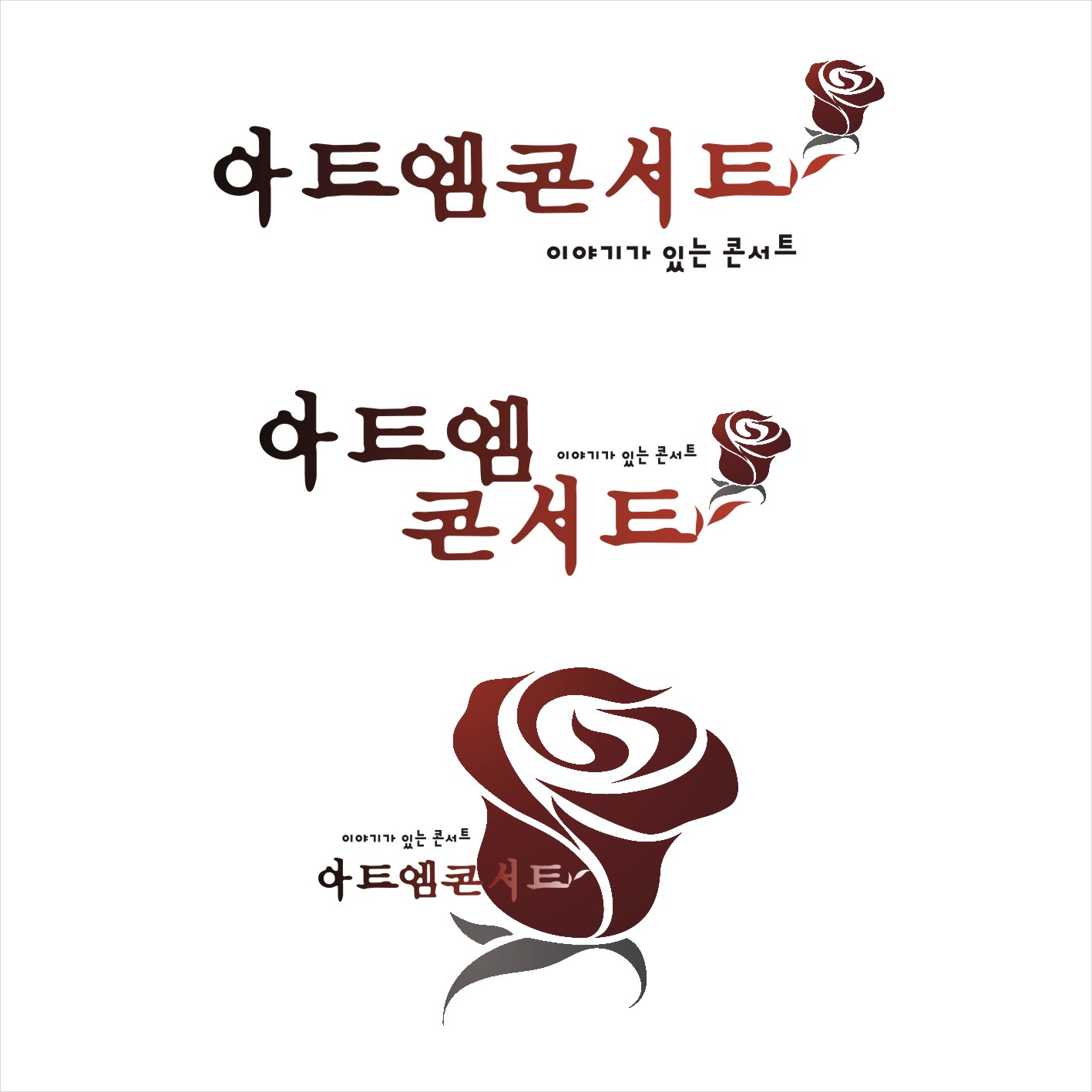 의 아트엠콘서트 BI/CI통합 로고 상세이미지