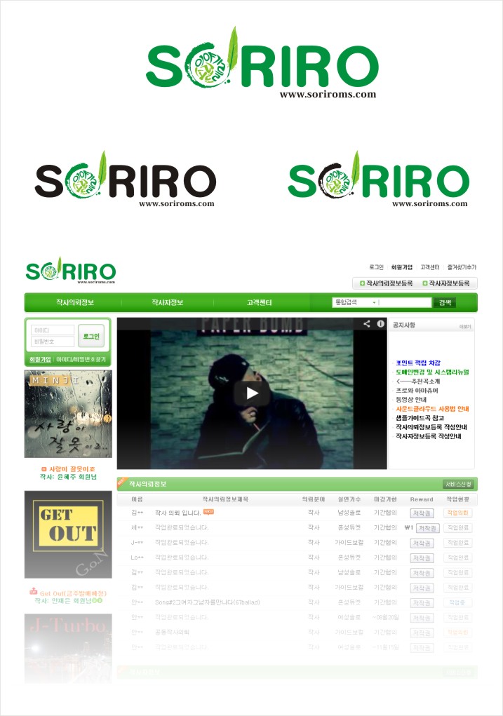 의 soriroms.com 웹사이트 로고 디자인 의뢰 상세이미지