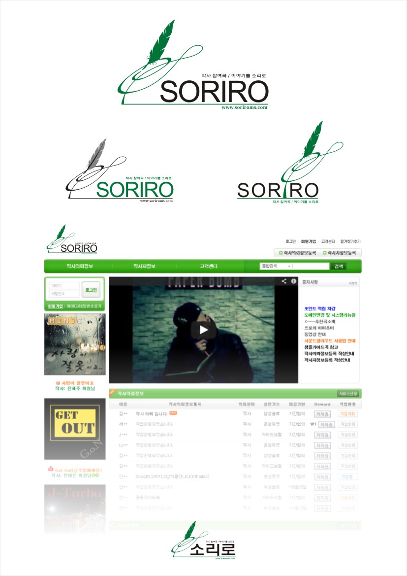 의 soriroms.com 웹사이트 로고 디자인 의뢰 상세이미지