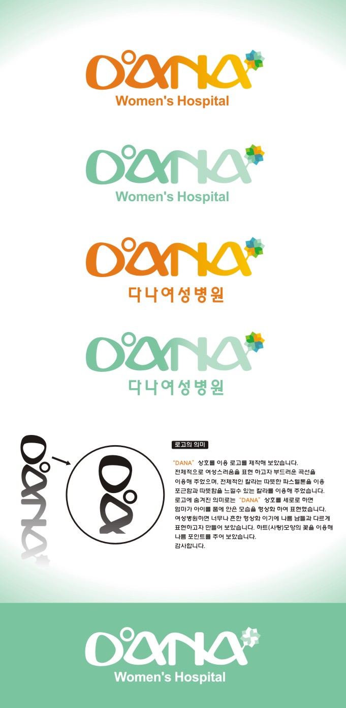 의 다나여성병원 로고 디자인 의뢰 상세이미지