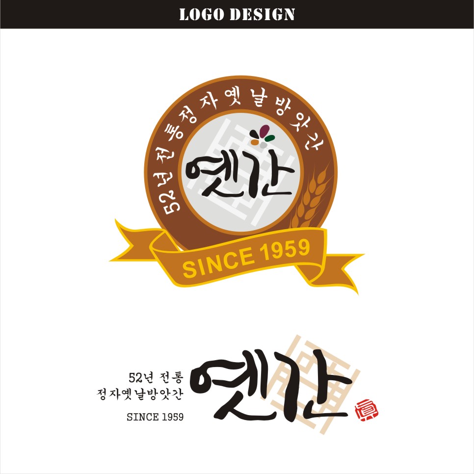 의 52년 전통 옛간 로고 디자인 상세이미지