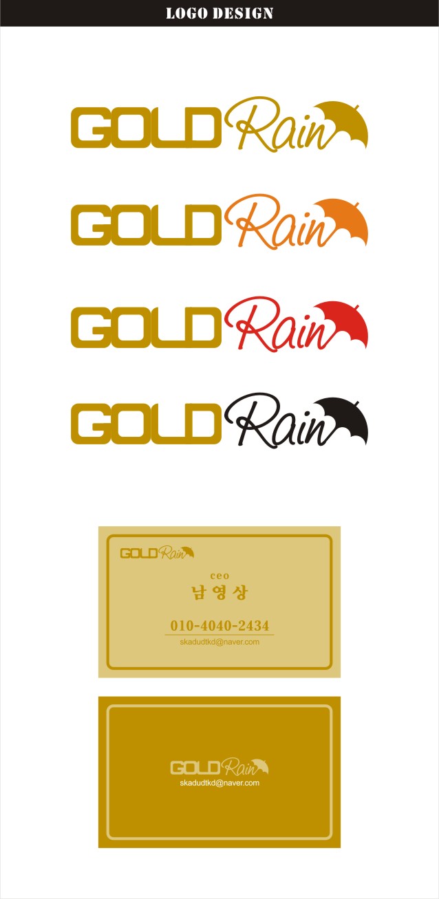 의 Gold Rain 우산회사 로고 디자인 및 명함디자인 의뢰 상세이미지