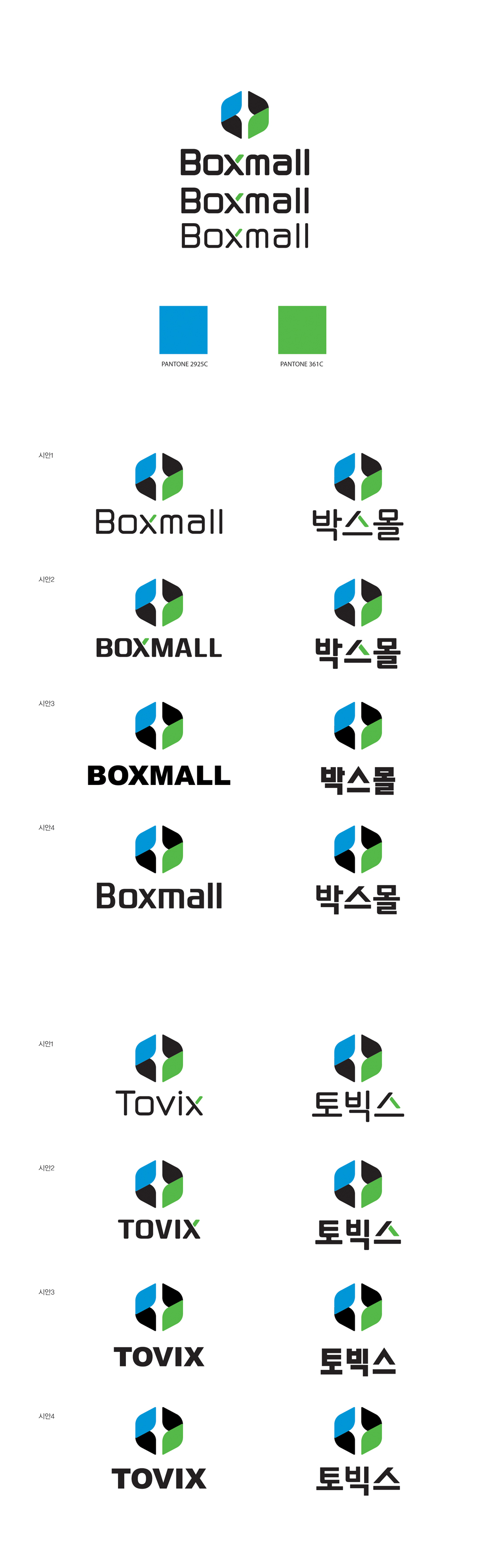 comon v의 박스몰 '토빅스' BI 디자인 상세이미지