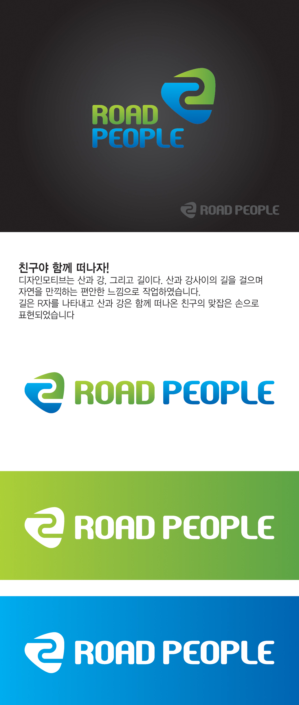 comon v의 ROAD PEOPLE BI공모 합니다. 상세이미지
